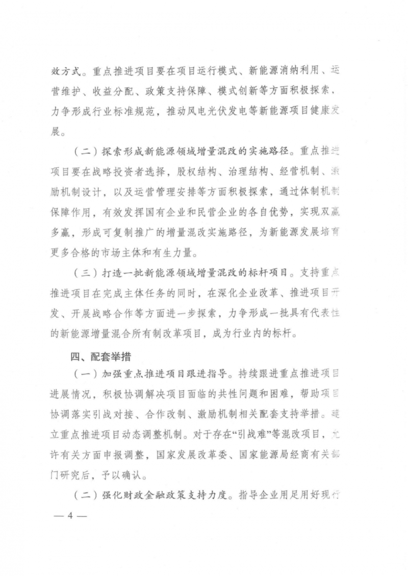 發(fā)改委能源局：推動(dòng)新能源領(lǐng)域增量混改，聚焦大基地項(xiàng)目與分布式光伏整縣推進(jìn)