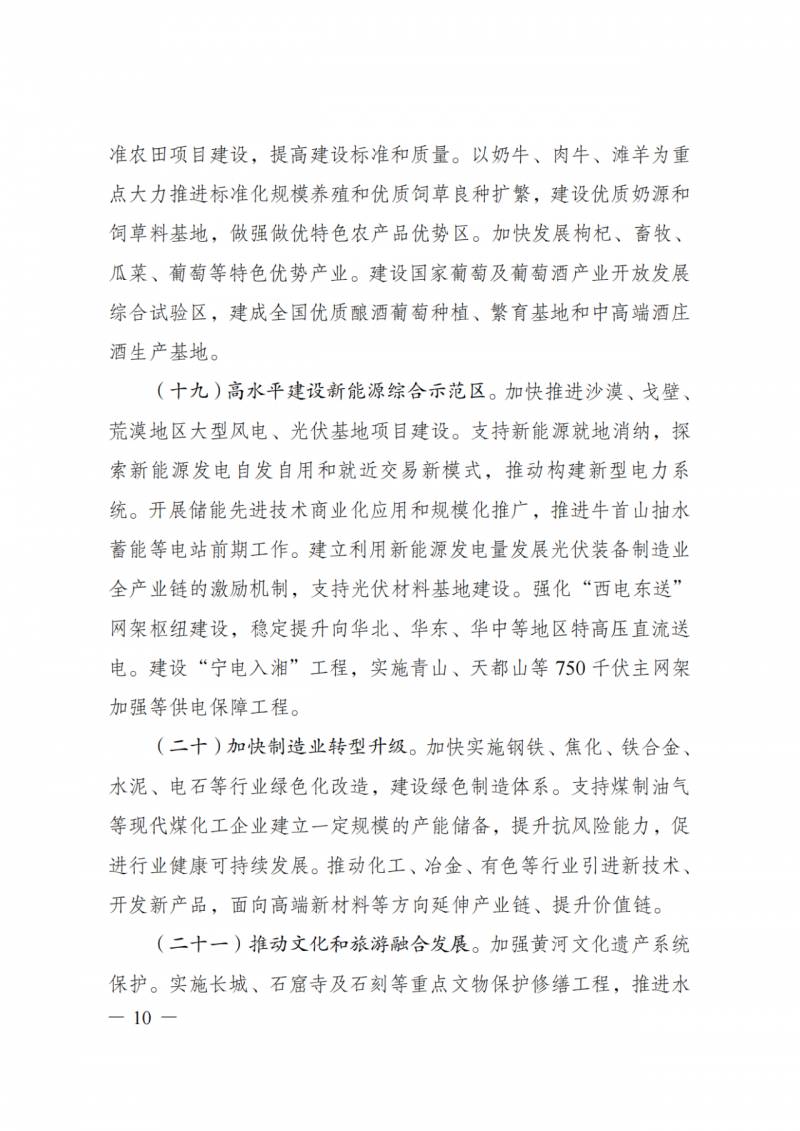 國家發(fā)改委：大力推廣光伏治沙項(xiàng)目 2025年實(shí)現(xiàn)可再生能源裝機(jī)占比55%！