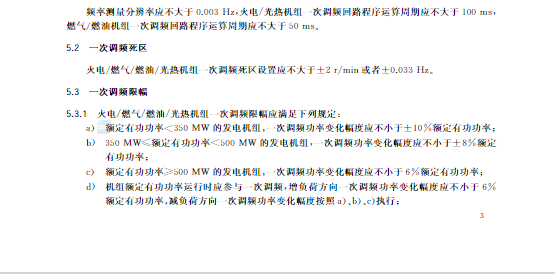 又一政策落實(shí)！事關(guān)光伏電站、儲能電站（附標(biāo)準(zhǔn)全文）