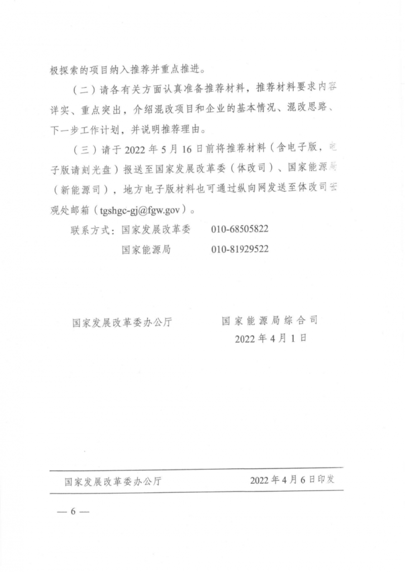 發(fā)改委能源局：推動(dòng)新能源領(lǐng)域增量混改，聚焦大基地項(xiàng)目與分布式光伏整縣推進(jìn)