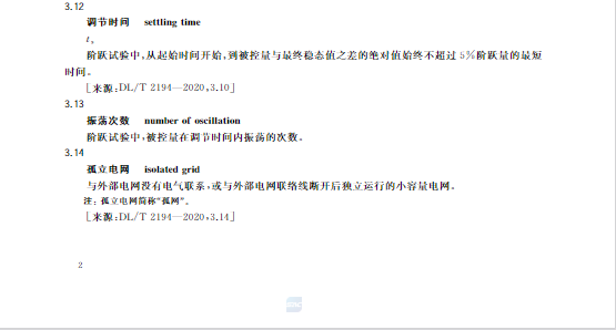 又一政策落實(shí)！事關(guān)光伏電站、儲能電站（附標(biāo)準(zhǔn)全文）