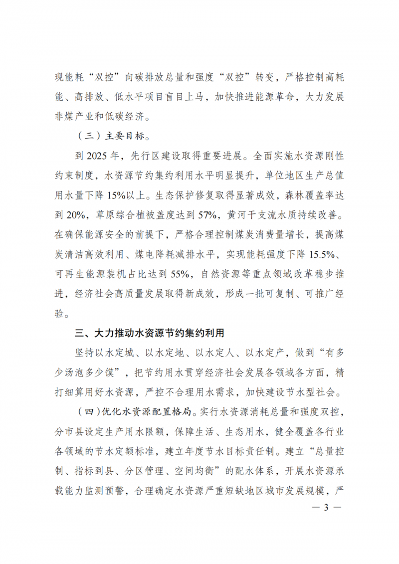 國家發(fā)改委：大力推廣光伏治沙項(xiàng)目 2025年實(shí)現(xiàn)可再生能源裝機(jī)占比55%！