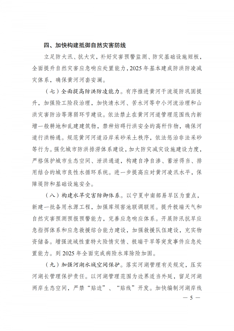 國家發(fā)改委：大力推廣光伏治沙項(xiàng)目 2025年實(shí)現(xiàn)可再生能源裝機(jī)占比55%！