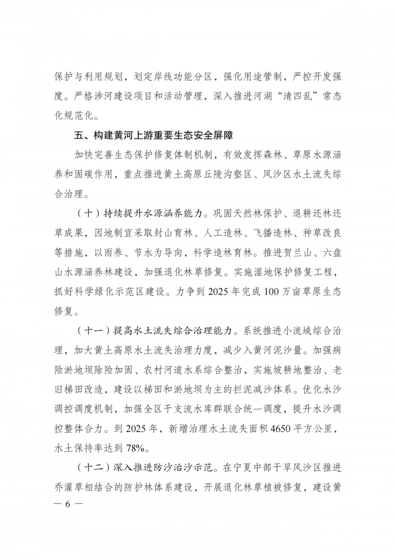 國家發(fā)改委：大力推廣光伏治沙項(xiàng)目 2025年實(shí)現(xiàn)可再生能源裝機(jī)占比55%！