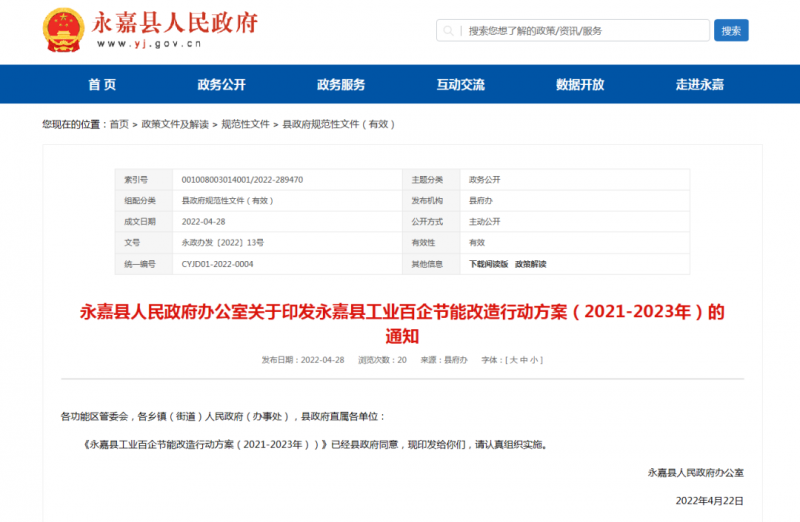 浙江永嘉縣：2023年新增光伏并網(wǎng)2萬千瓦以上，新建工業(yè)廠房安裝分布式光伏比例達(dá)100%！