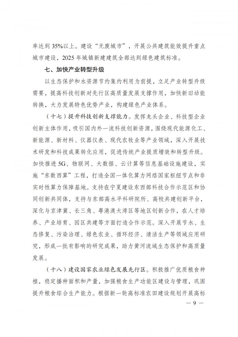 國家發(fā)改委：大力推廣光伏治沙項(xiàng)目 2025年實(shí)現(xiàn)可再生能源裝機(jī)占比55%！