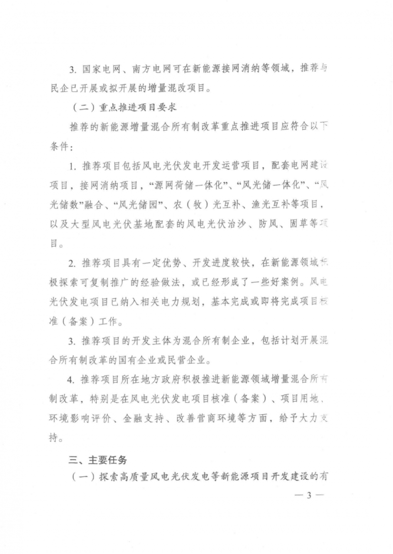 發(fā)改委能源局：推動(dòng)新能源領(lǐng)域增量混改，聚焦大基地項(xiàng)目與分布式光伏整縣推進(jìn)