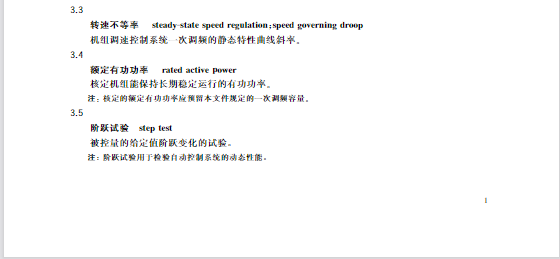 又一政策落實(shí)！事關(guān)光伏電站、儲能電站（附標(biāo)準(zhǔn)全文）