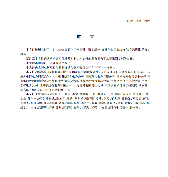 又一政策落實(shí)！事關(guān)光伏電站、儲能電站（附標(biāo)準(zhǔn)全文）