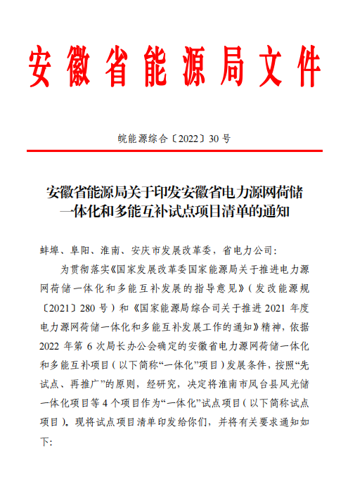 林洋、華潤等領(lǐng)銜！安徽公布4.51GW風(fēng)光一體化項(xiàng)目名單！