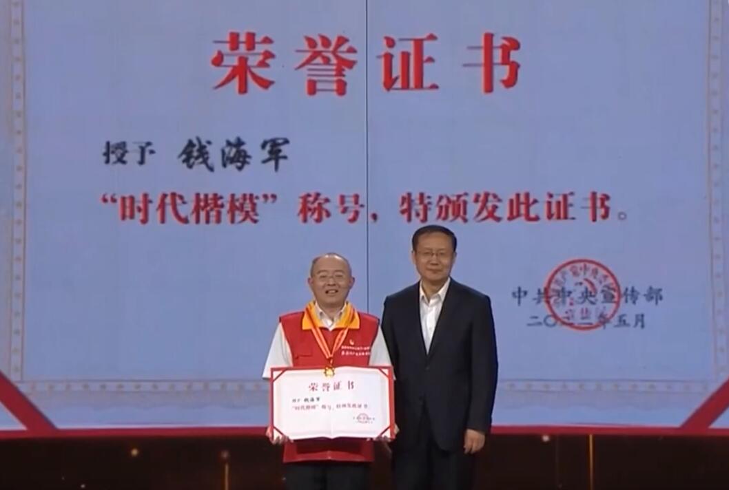 中宣部授予國家電網(wǎng)員工錢海軍“時代楷?！狈Q號