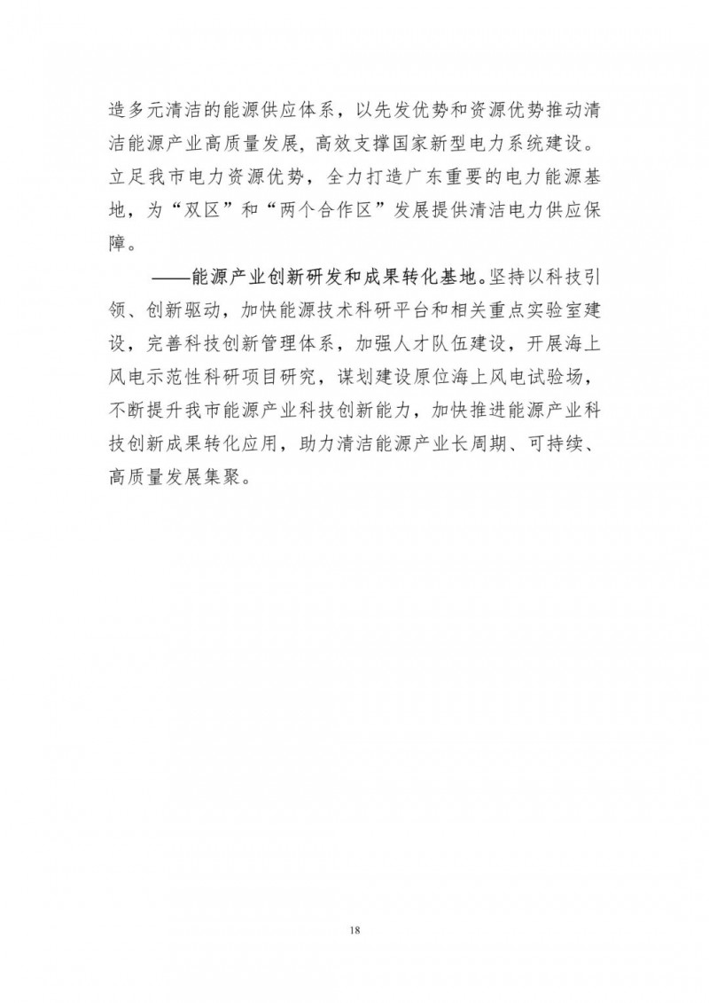 著力打造多元清潔能源供應(yīng)體系！廣東陽江市發(fā)布《能源發(fā)展“十四五”規(guī)劃》（征求意見稿）
