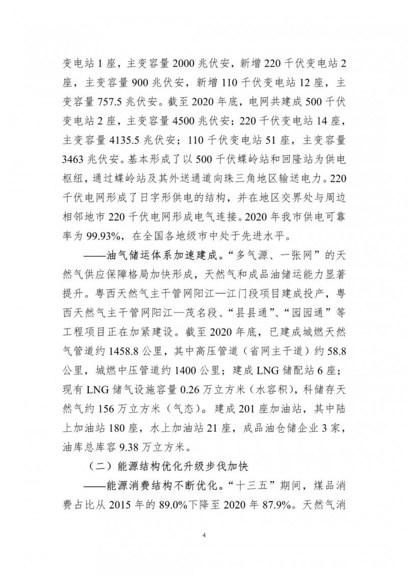 著力打造多元清潔能源供應(yīng)體系！廣東陽江市發(fā)布《能源發(fā)展“十四五”規(guī)劃》（征求意見稿）