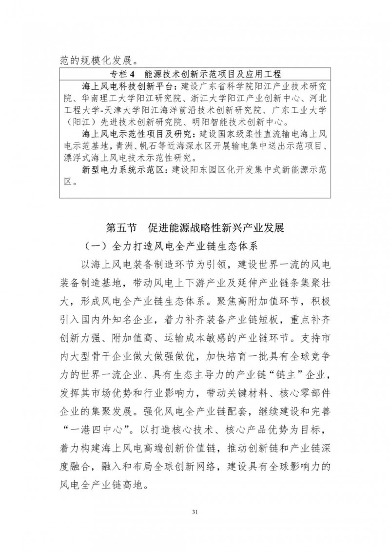 著力打造多元清潔能源供應(yīng)體系！廣東陽江市發(fā)布《能源發(fā)展“十四五”規(guī)劃》（征求意見稿）