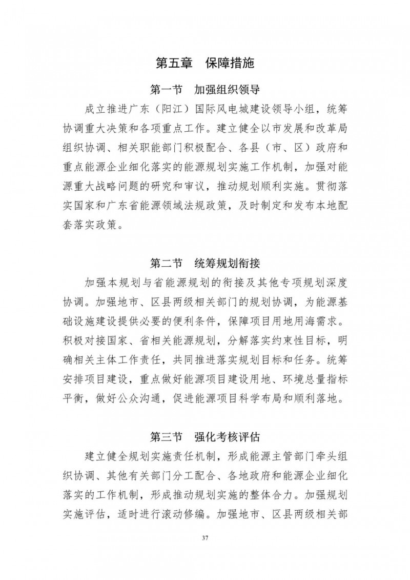 著力打造多元清潔能源供應(yīng)體系！廣東陽江市發(fā)布《能源發(fā)展“十四五”規(guī)劃》（征求意見稿）