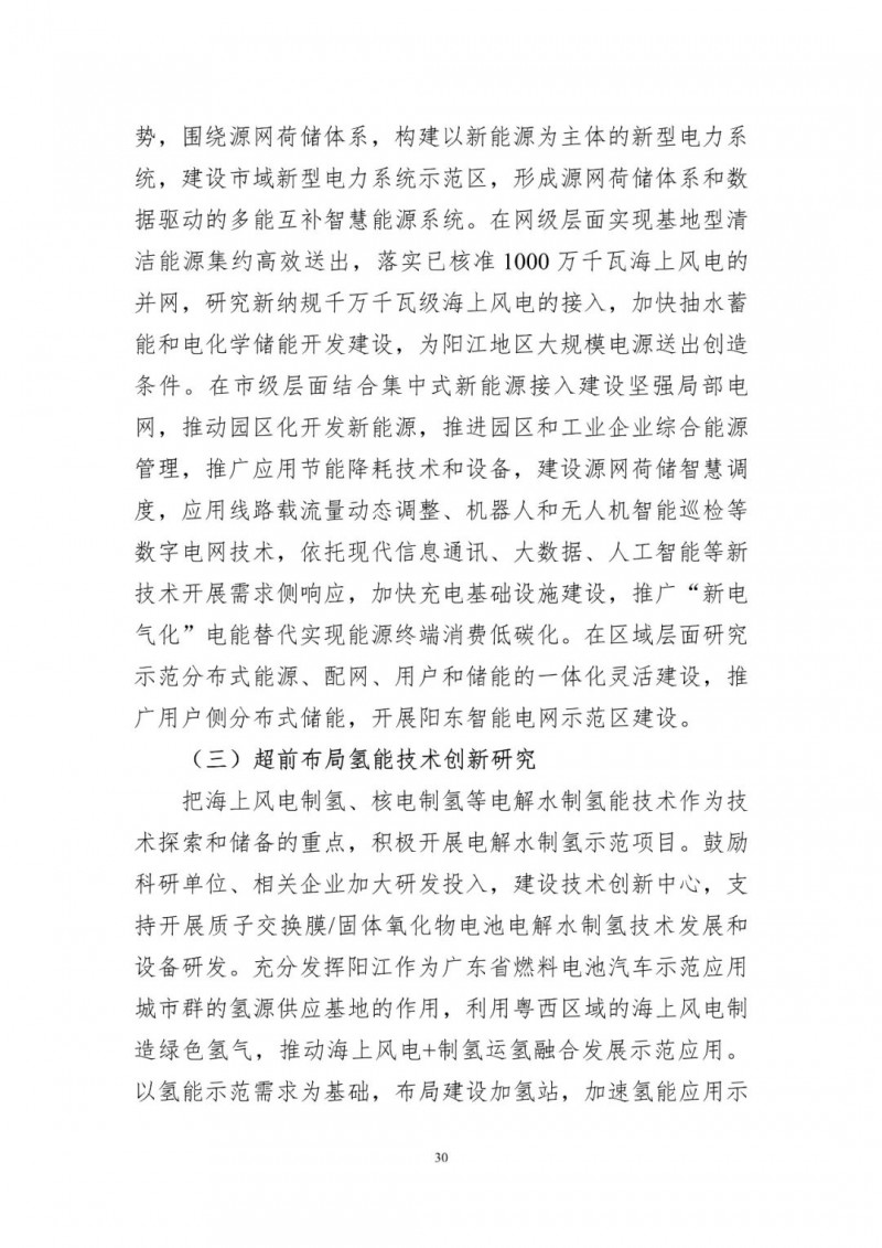 著力打造多元清潔能源供應(yīng)體系！廣東陽江市發(fā)布《能源發(fā)展“十四五”規(guī)劃》（征求意見稿）