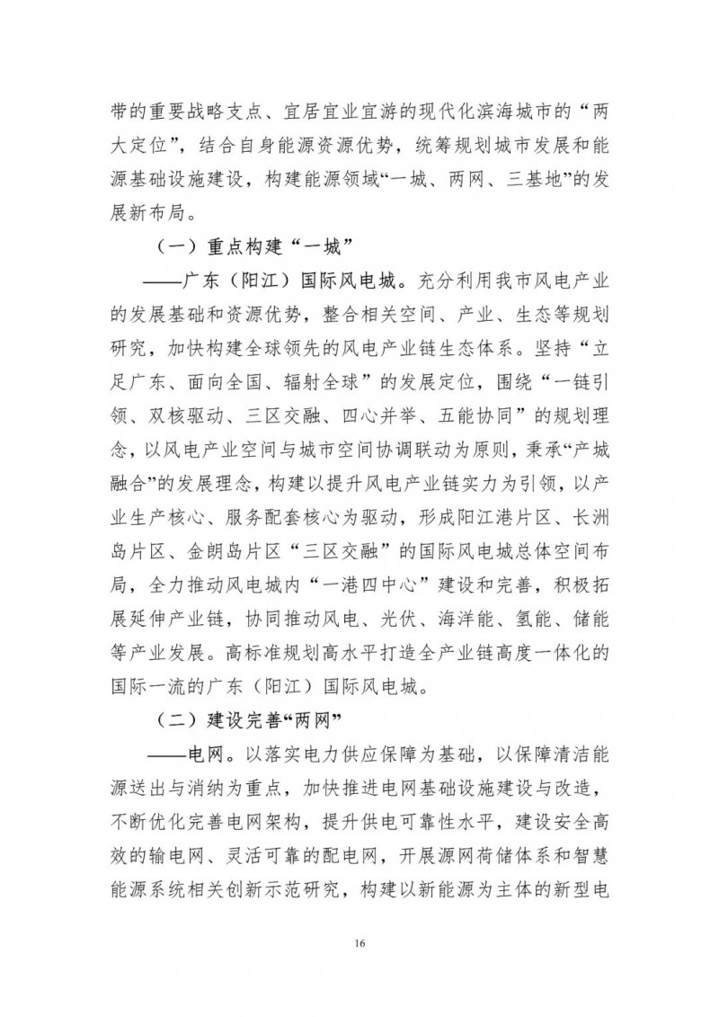 著力打造多元清潔能源供應(yīng)體系！廣東陽江市發(fā)布《能源發(fā)展“十四五”規(guī)劃》（征求意見稿）