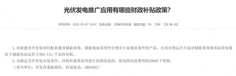 蕪湖：政府投資建筑必須安裝光伏，否則不予審批和竣工驗收！