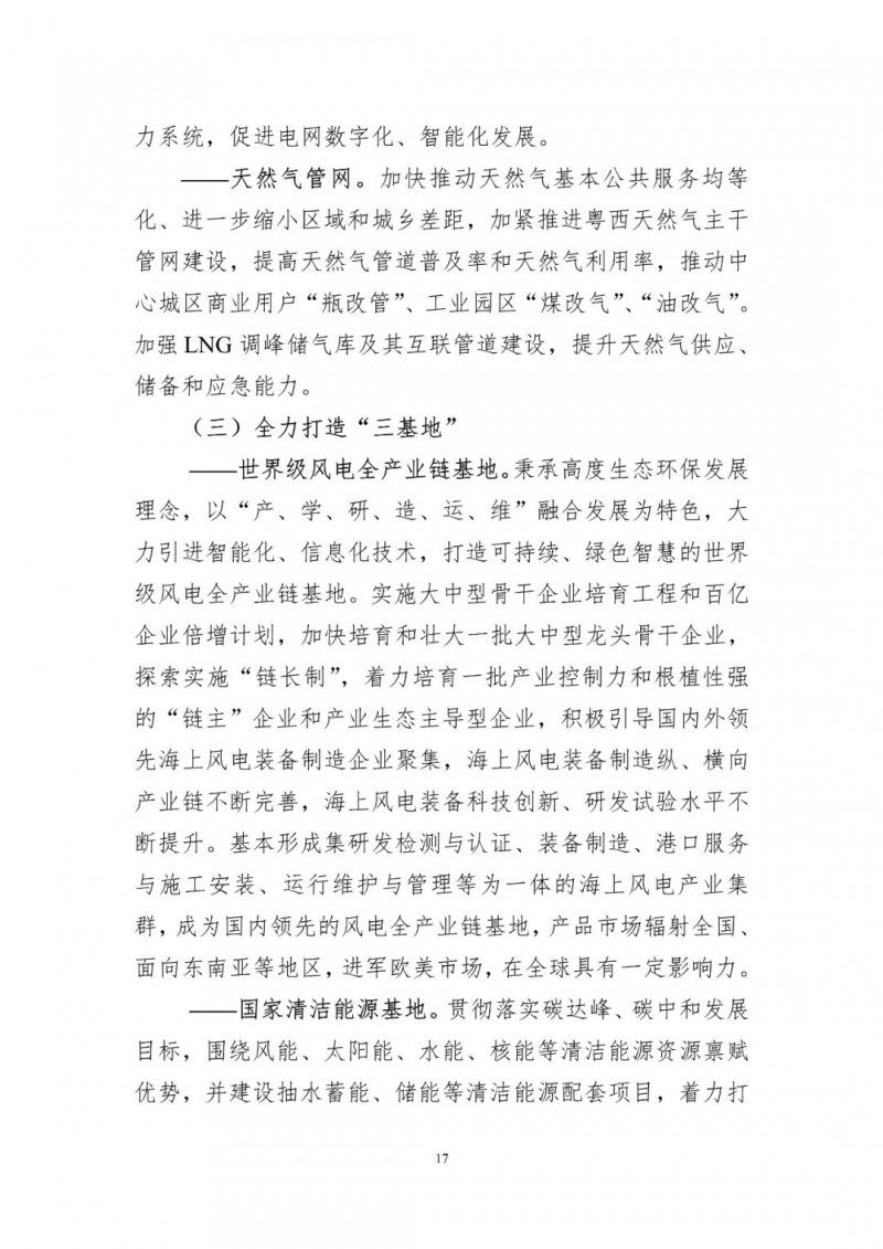 著力打造多元清潔能源供應(yīng)體系！廣東陽江市發(fā)布《能源發(fā)展“十四五”規(guī)劃》（征求意見稿）