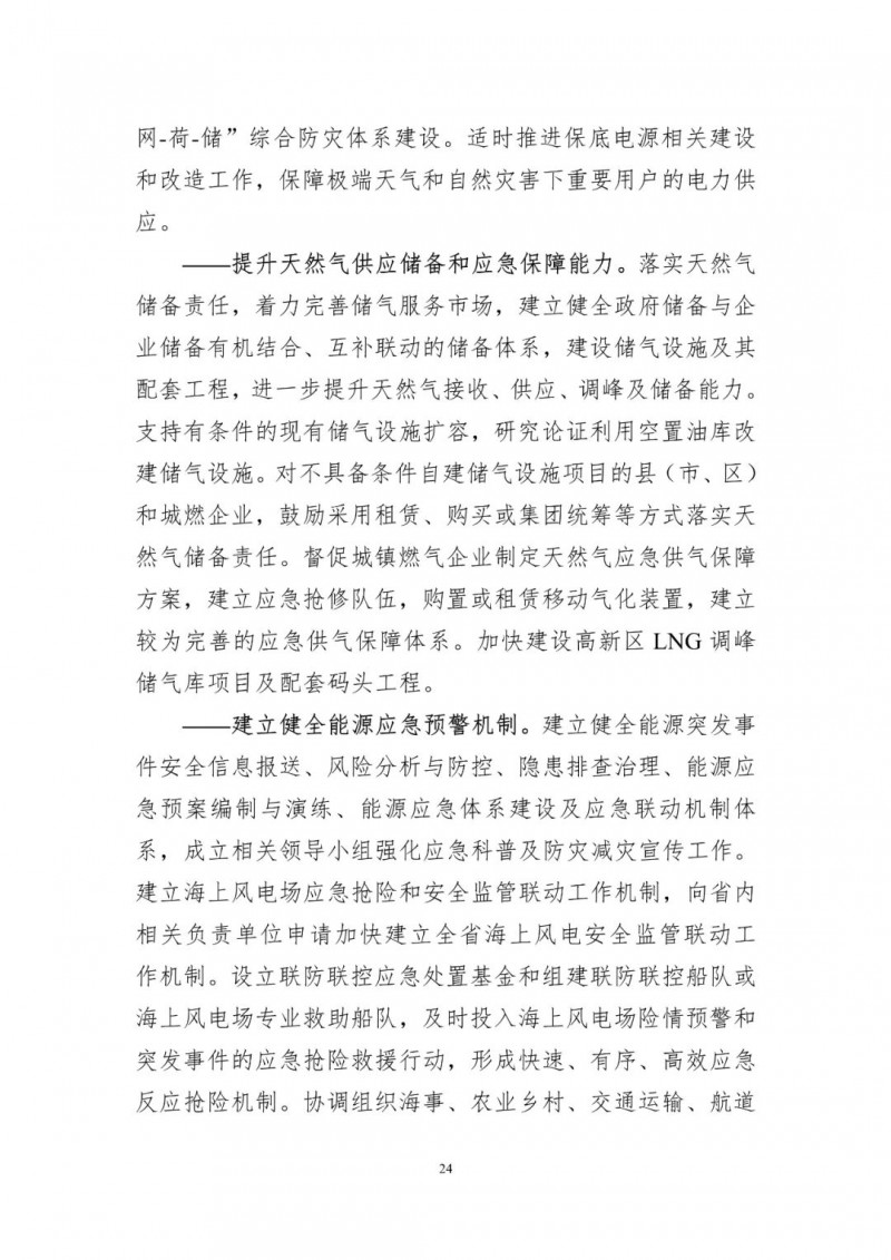 著力打造多元清潔能源供應(yīng)體系！廣東陽江市發(fā)布《能源發(fā)展“十四五”規(guī)劃》（征求意見稿）