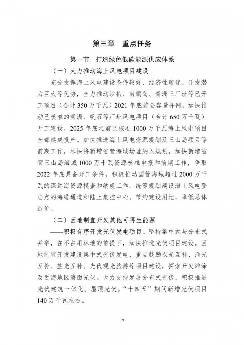 著力打造多元清潔能源供應(yīng)體系！廣東陽江市發(fā)布《能源發(fā)展“十四五”規(guī)劃》（征求意見稿）