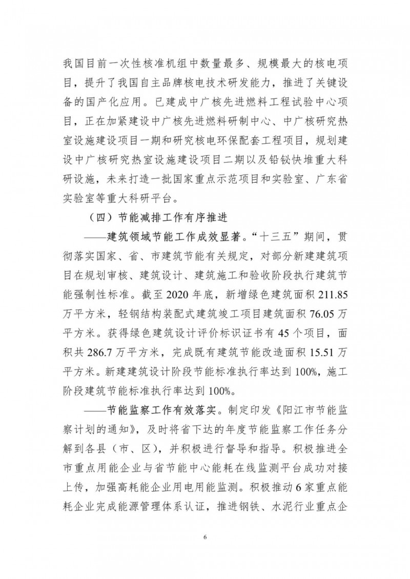 著力打造多元清潔能源供應(yīng)體系！廣東陽江市發(fā)布《能源發(fā)展“十四五”規(guī)劃》（征求意見稿）