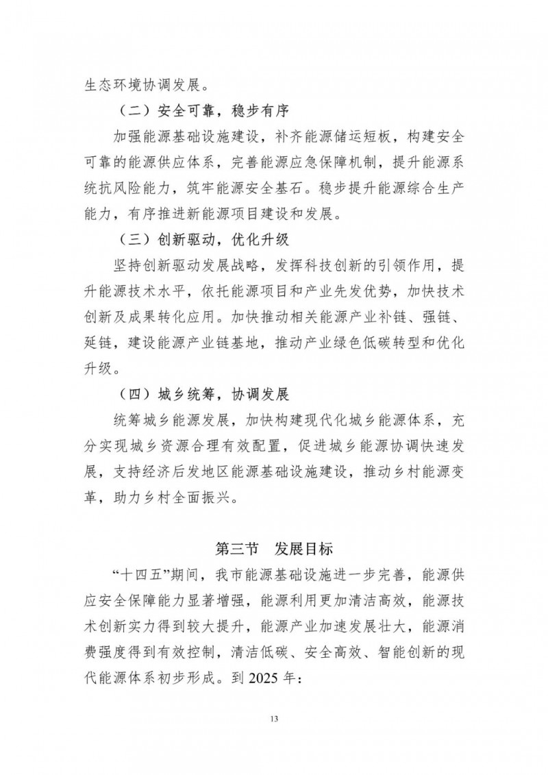 著力打造多元清潔能源供應(yīng)體系！廣東陽江市發(fā)布《能源發(fā)展“十四五”規(guī)劃》（征求意見稿）