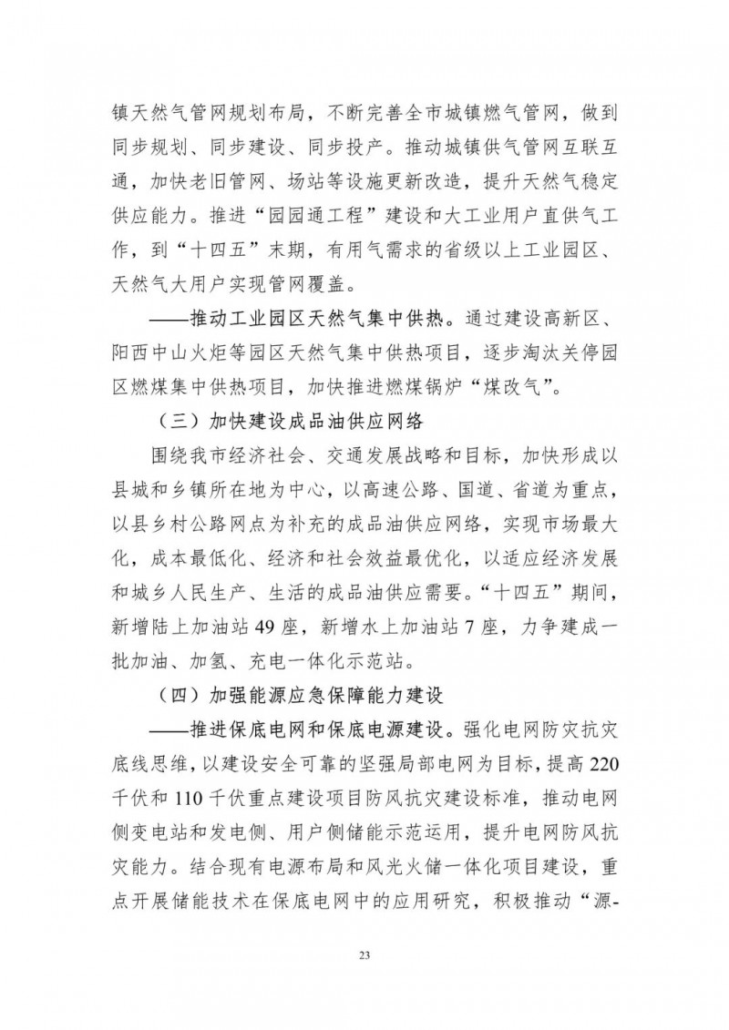 著力打造多元清潔能源供應(yīng)體系！廣東陽江市發(fā)布《能源發(fā)展“十四五”規(guī)劃》（征求意見稿）