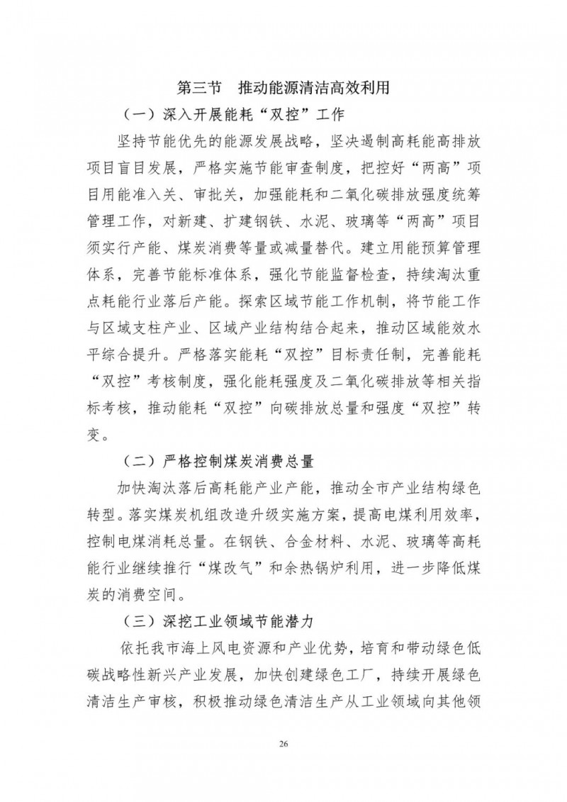著力打造多元清潔能源供應(yīng)體系！廣東陽江市發(fā)布《能源發(fā)展“十四五”規(guī)劃》（征求意見稿）
