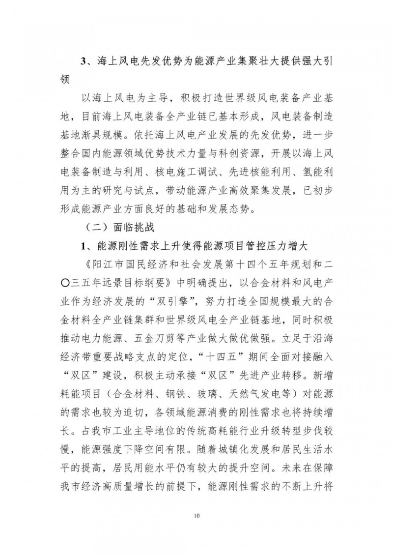 著力打造多元清潔能源供應(yīng)體系！廣東陽江市發(fā)布《能源發(fā)展“十四五”規(guī)劃》（征求意見稿）
