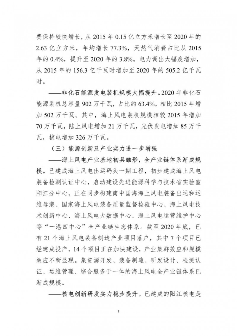 著力打造多元清潔能源供應(yīng)體系！廣東陽江市發(fā)布《能源發(fā)展“十四五”規(guī)劃》（征求意見稿）
