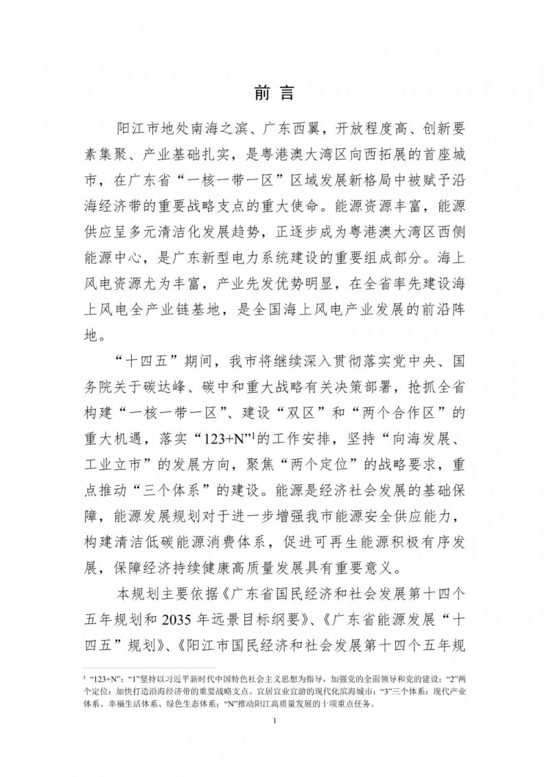 著力打造多元清潔能源供應(yīng)體系！廣東陽江市發(fā)布《能源發(fā)展“十四五”規(guī)劃》（征求意見稿）