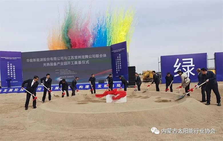 總投資25億！華能巴彥淖爾市光熱裝備產(chǎn)業(yè)園在臨河區(qū)開工奠基