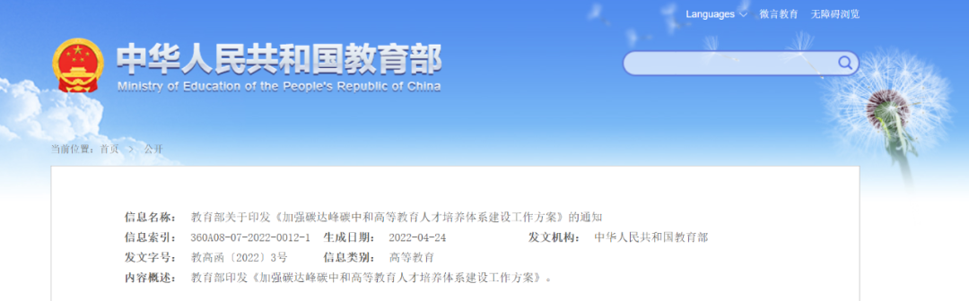 教育部：加快儲能和氫能人才培養(yǎng)，服務(wù)大容量、長周期儲能需求