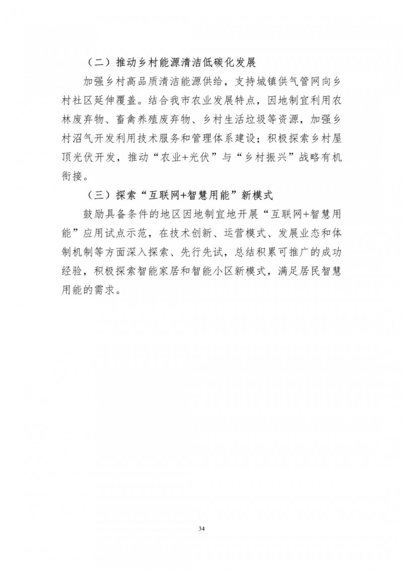 著力打造多元清潔能源供應(yīng)體系！廣東陽江市發(fā)布《能源發(fā)展“十四五”規(guī)劃》（征求意見稿）