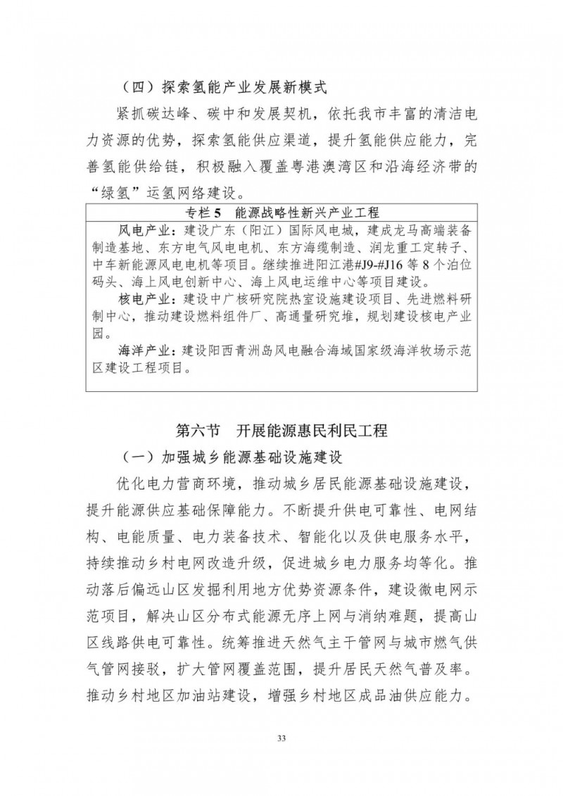 著力打造多元清潔能源供應(yīng)體系！廣東陽江市發(fā)布《能源發(fā)展“十四五”規(guī)劃》（征求意見稿）