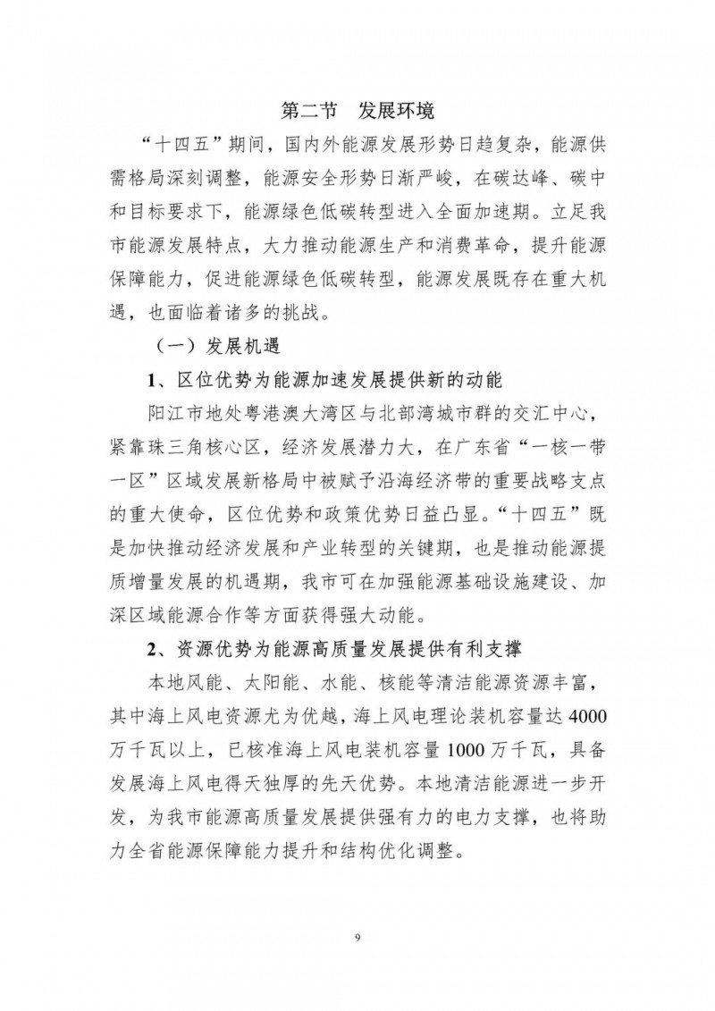 著力打造多元清潔能源供應(yīng)體系！廣東陽江市發(fā)布《能源發(fā)展“十四五”規(guī)劃》（征求意見稿）