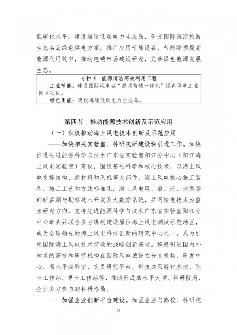 著力打造多元清潔能源供應(yīng)體系！廣東陽江市發(fā)布《能源發(fā)展“十四五”規(guī)劃》（征求意見稿）