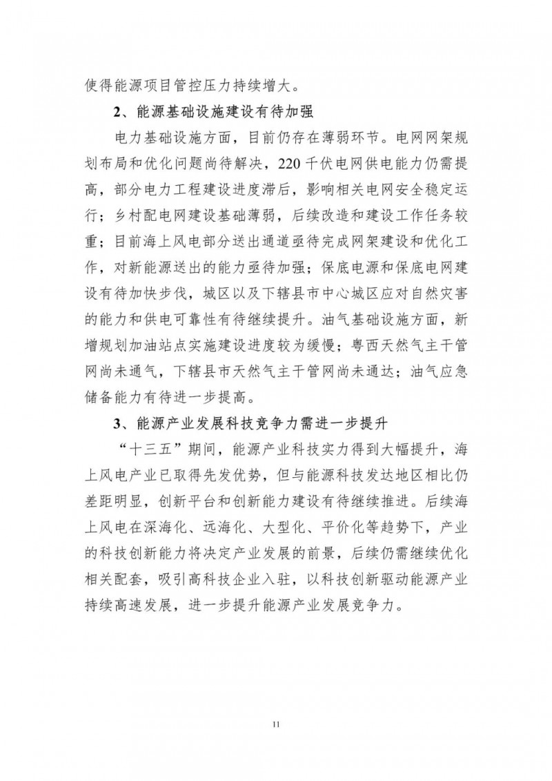 著力打造多元清潔能源供應(yīng)體系！廣東陽江市發(fā)布《能源發(fā)展“十四五”規(guī)劃》（征求意見稿）