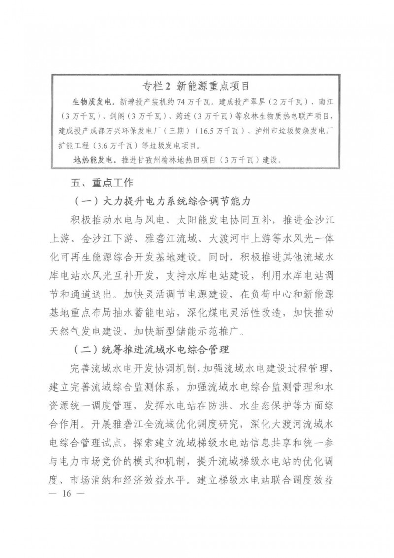 光伏發(fā)電1000萬千瓦！四川省公布“十四五”可再生能源發(fā)展規(guī)劃