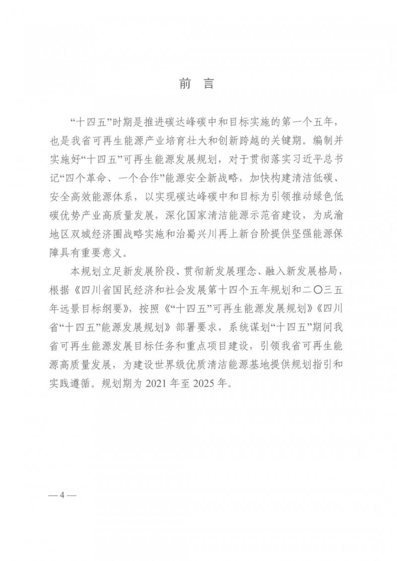 光伏發(fā)電1000萬千瓦！四川省公布“十四五”可再生能源發(fā)展規(guī)劃