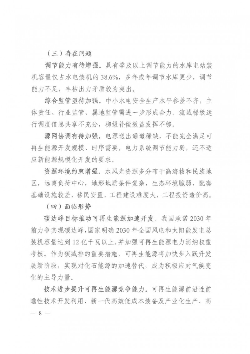 光伏發(fā)電1000萬千瓦！四川省公布“十四五”可再生能源發(fā)展規(guī)劃