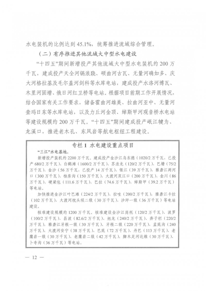 光伏發(fā)電1000萬千瓦！四川省公布“十四五”可再生能源發(fā)展規(guī)劃