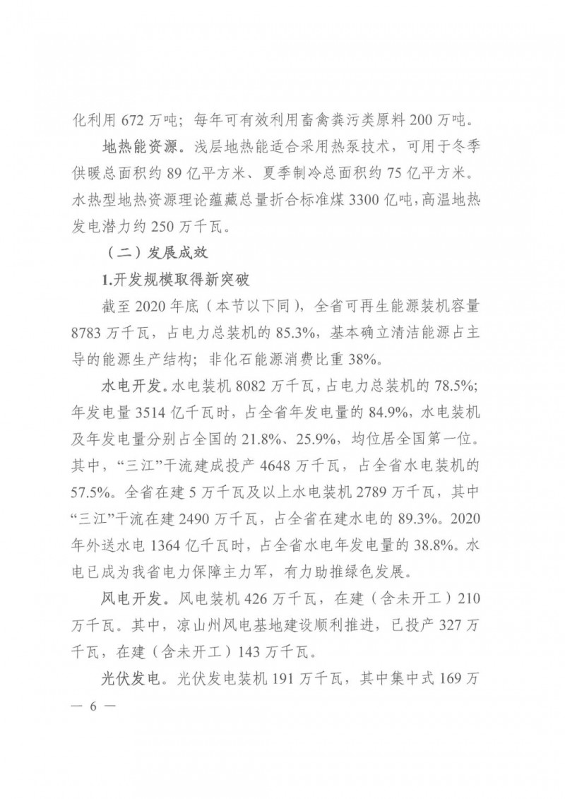 光伏發(fā)電1000萬千瓦！四川省公布“十四五”可再生能源發(fā)展規(guī)劃