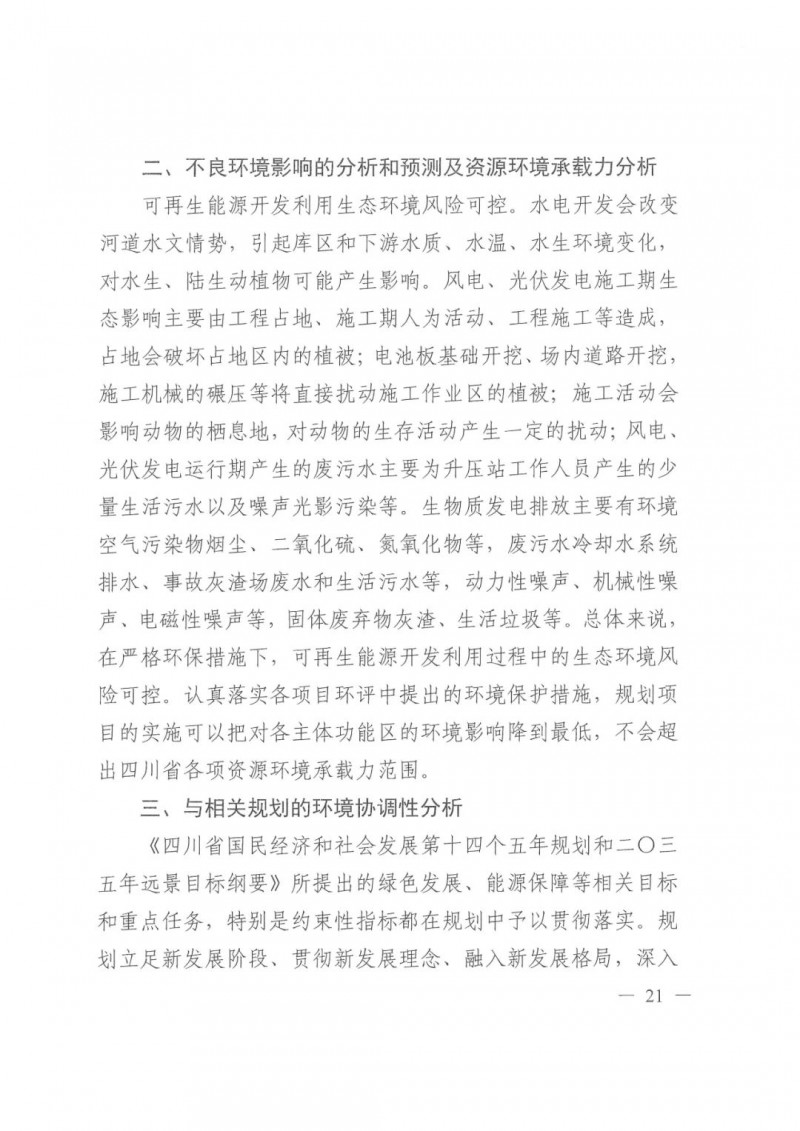光伏發(fā)電1000萬千瓦！四川省公布“十四五”可再生能源發(fā)展規(guī)劃