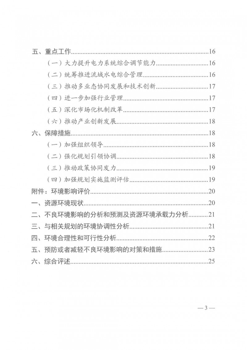 光伏發(fā)電1000萬千瓦！四川省公布“十四五”可再生能源發(fā)展規(guī)劃