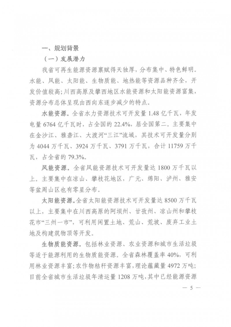 光伏發(fā)電1000萬千瓦！四川省公布“十四五”可再生能源發(fā)展規(guī)劃