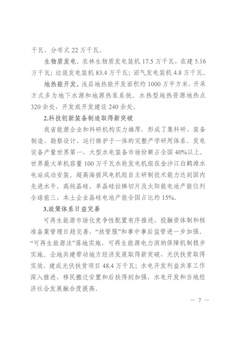 光伏發(fā)電1000萬千瓦！四川省公布“十四五”可再生能源發(fā)展規(guī)劃