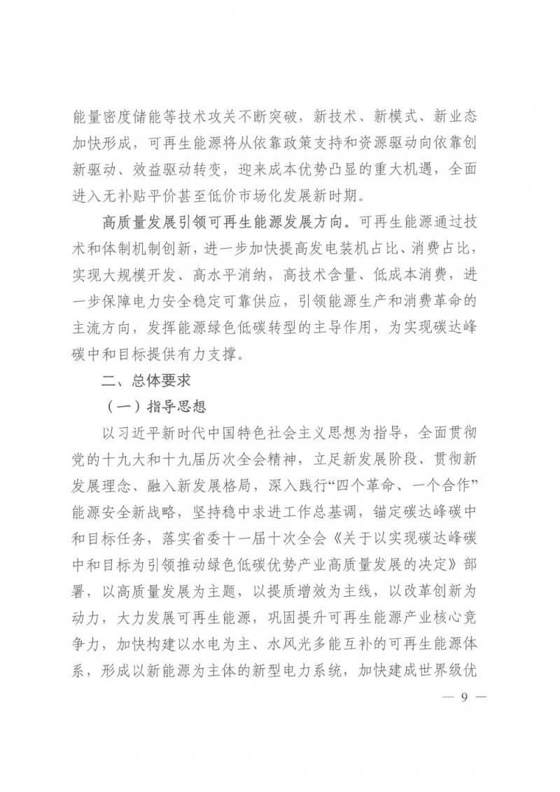 光伏發(fā)電1000萬千瓦！四川省公布“十四五”可再生能源發(fā)展規(guī)劃