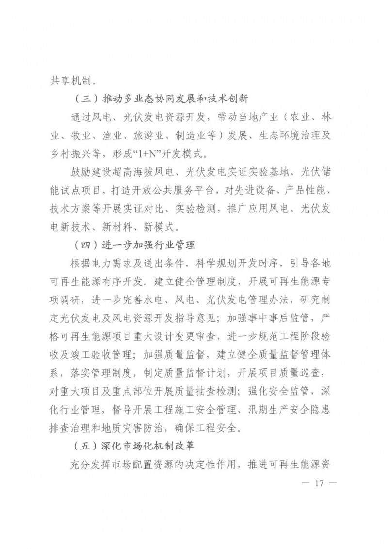 光伏發(fā)電1000萬千瓦！四川省公布“十四五”可再生能源發(fā)展規(guī)劃